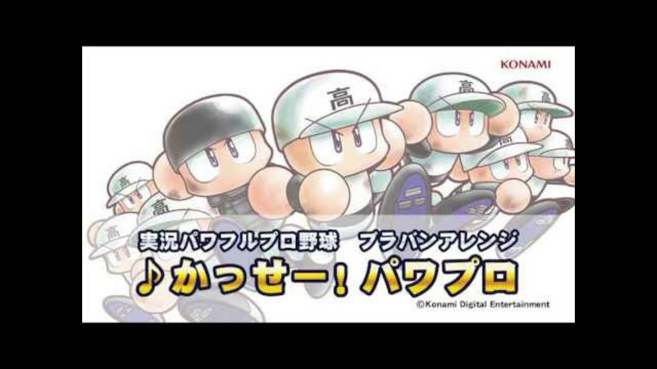 かっせー！パワプロ耐久