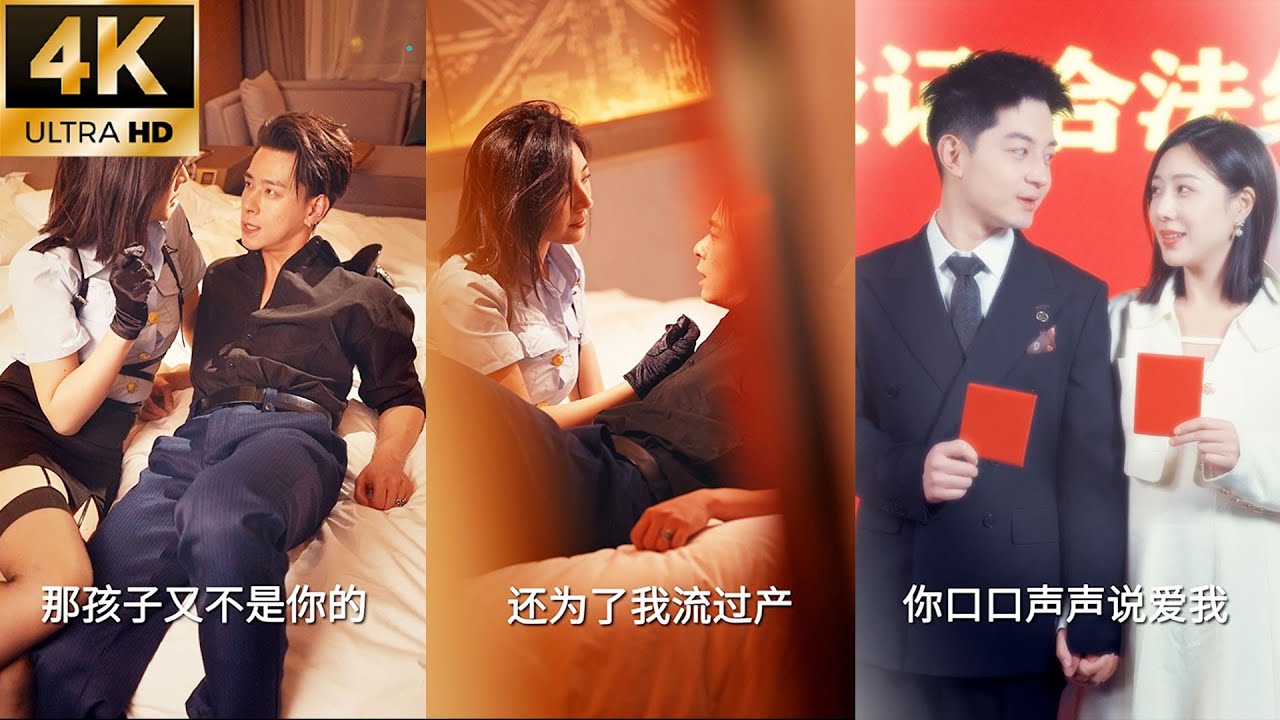 【FULL】你口口聲聲說愛我，卻頂著孕肚跟他玩起cosplay，直到我看到他綠我的視頻，我心如刀絞決定婚禮將你們的視頻公佈於衆！#短劇 #窮小子逆襲 #一口氣看完 #full