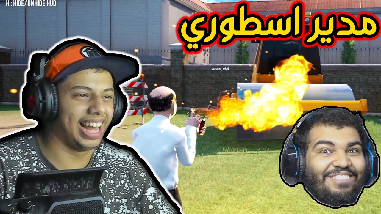 كيف تصير مدير مدرسة أسطوري!! مع الدب الوطواط 😂 || #4 Bad Guys at School