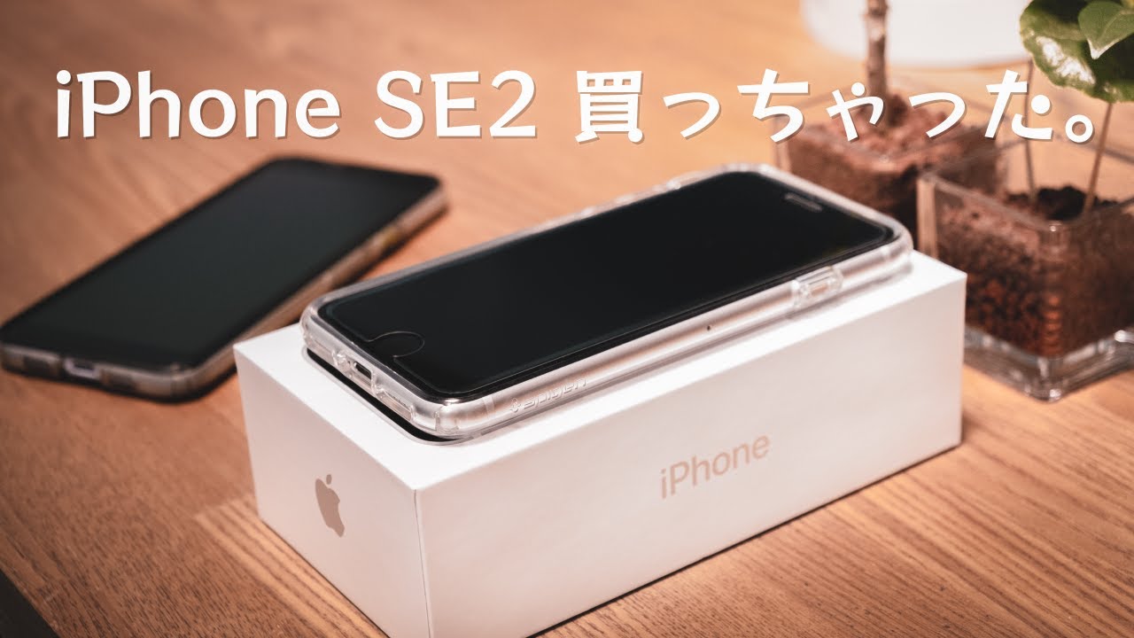 【VLOG】#1 サヨナラPixel3a、はじめましてiPhoneSE2（第2世代）