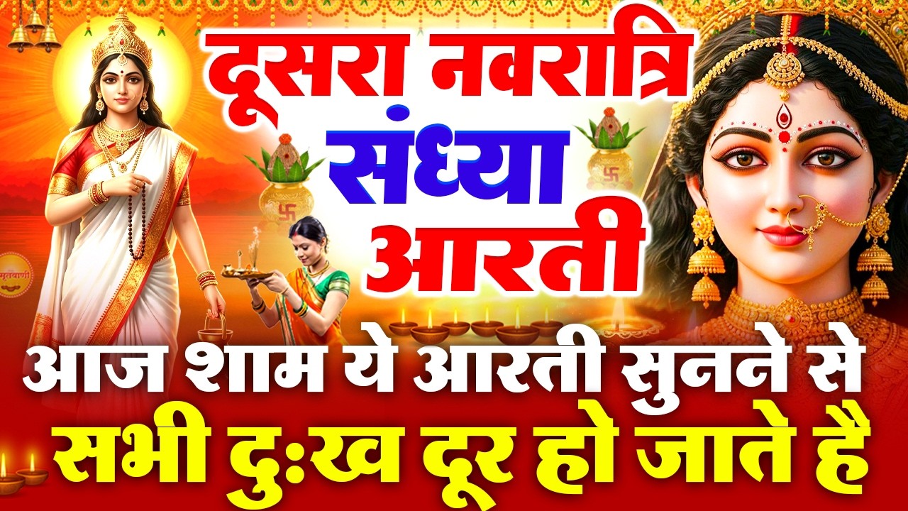 दूसरा नवरात्रि संध्या भक्ति-ब्रह्मचारिणी माता की चमत्कारी कथा-Brahmacharini Maa Katha-NavratriBhajan
