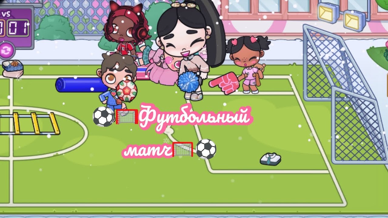 ⚽🥅 Футбольный матч 🥅⚽ АВАТАР ВОРЛД 💮💮💮