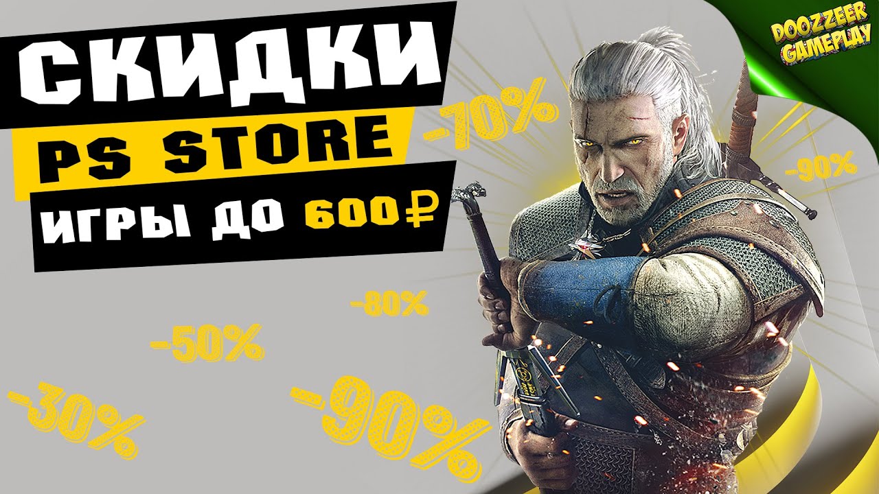 НОВЫЕ СКИДКИ 