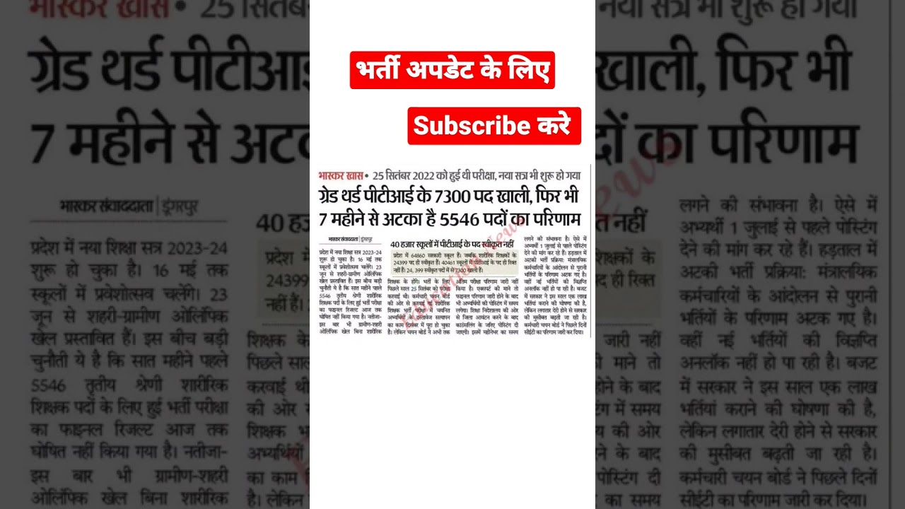 rajasthan pti new vacancy 2023 out #pti pti vacancy 2023