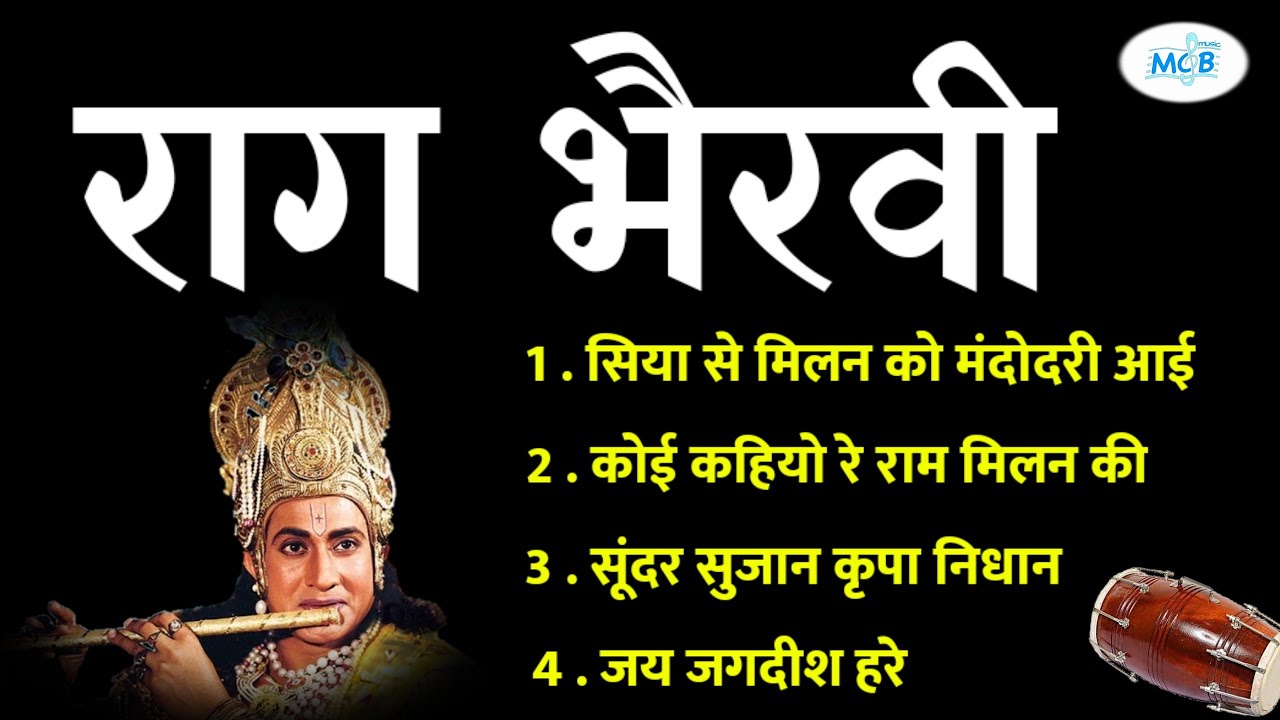 Raag Bhairavi has a treasure of one of the best bhajans, music lovers must listen to it. Raag Bhairavi Bhajan. Bhairavi Raag