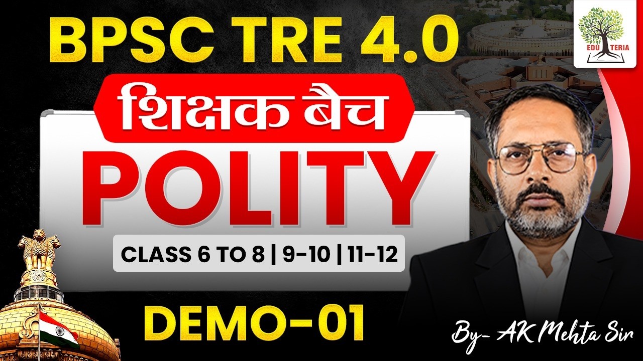 BPSC TRE 4.0 