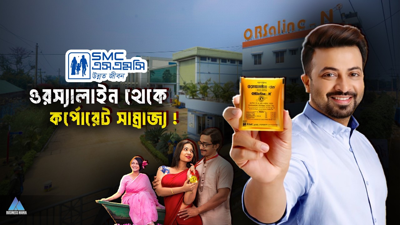 দাতা সংস্থার টাকায় শুরু, আজ হাজার কোটি টাকার ব্যবসা! |SMC| Social Marketing Company | Business Mania