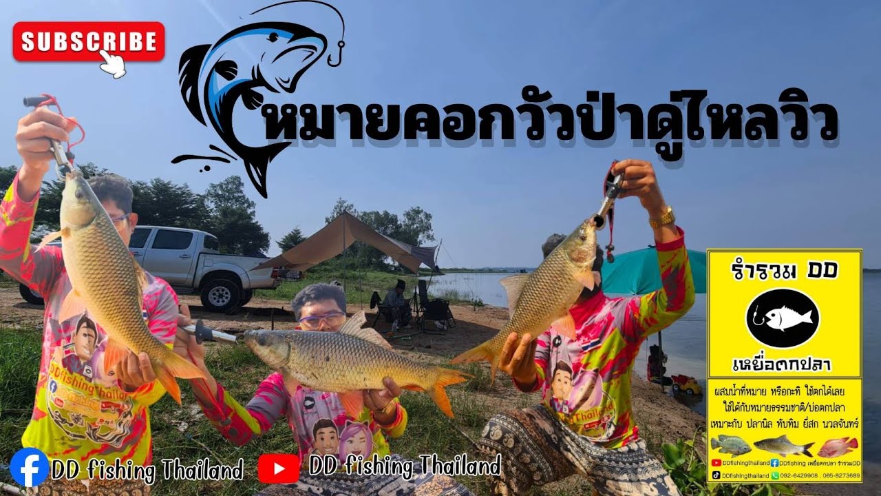 EP.305 แมชแรกของปี69 เปิดหัวด้วยปลายี่สก หมายโล่งๆตกสบาย มีตัวเป็นโดน
