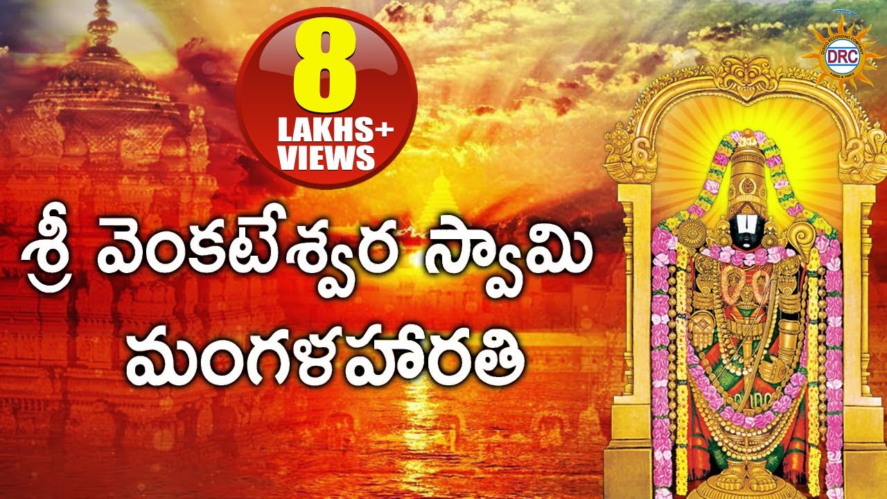 Venkateswara Swamy Mangalaharthi  ||   Lord Venkateswara Swamy Devotionals