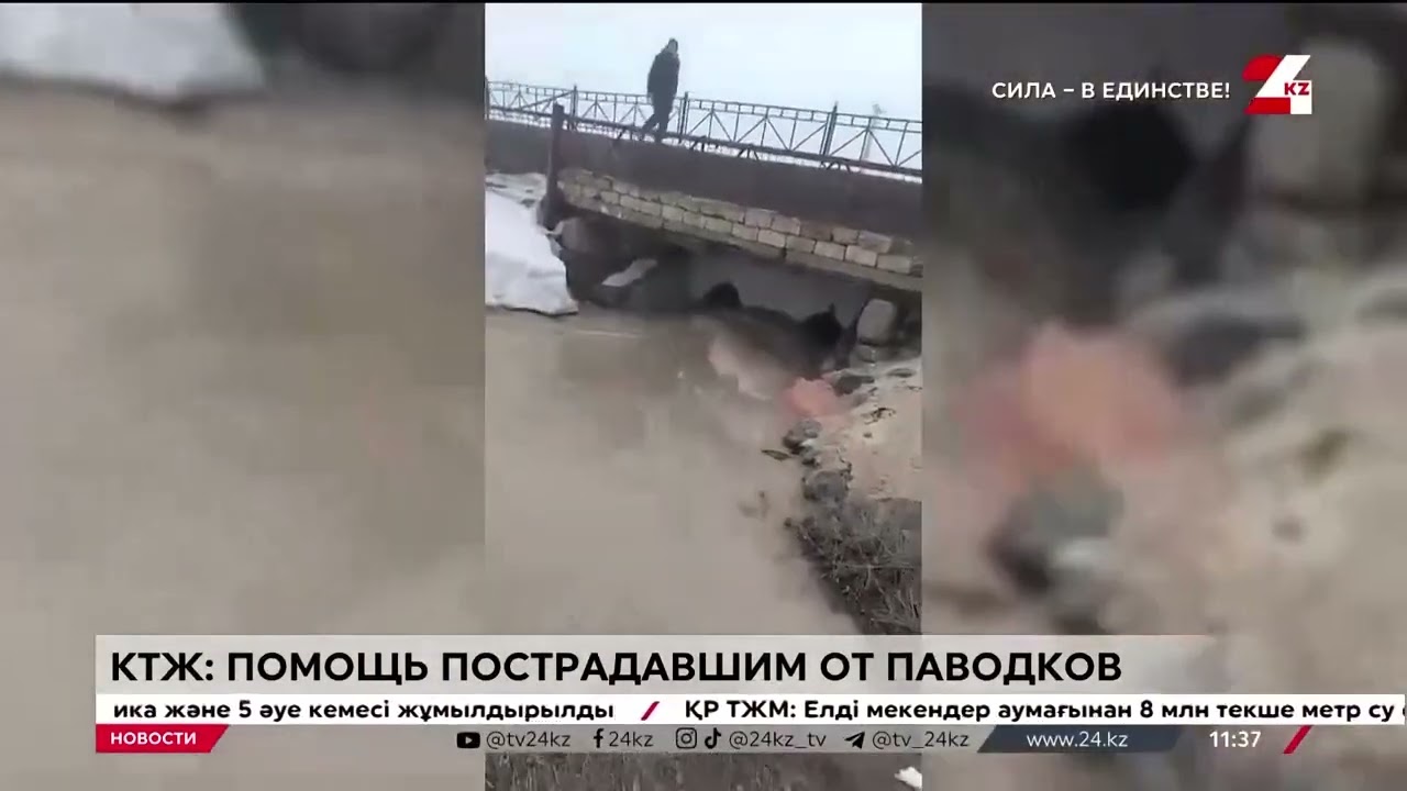 КТЖ продолжает оказывать помощь в подтопленных регионах