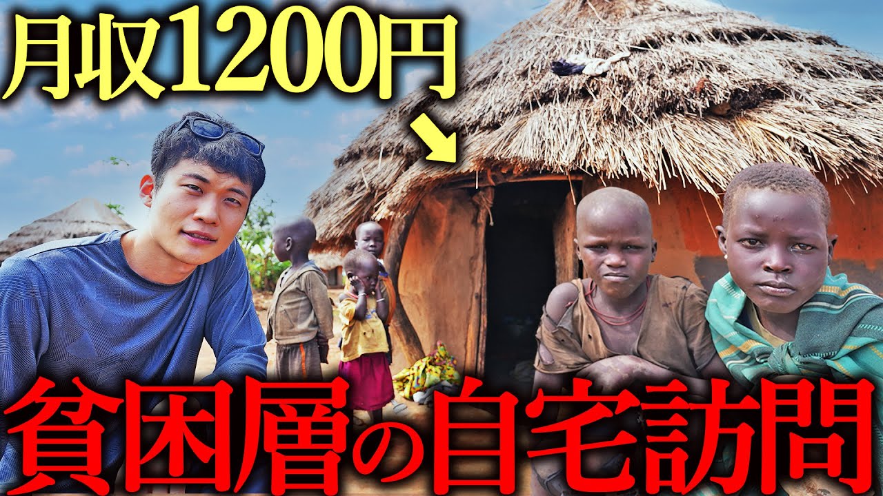 アフリカで１番貧しい村の生活が想像を絶するヤバさだった・・・