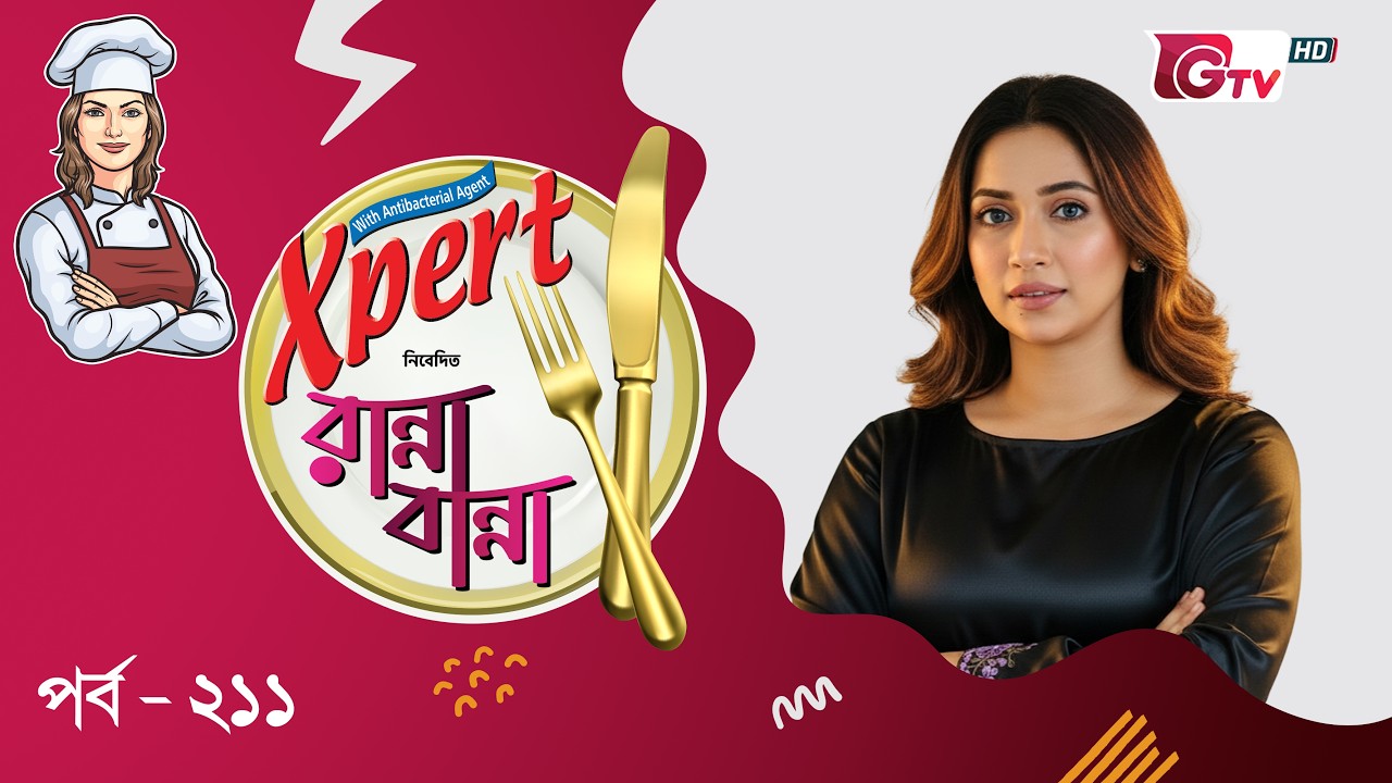 নতুন রেসিপি ও সহজ রান্না শিখুন | Ranna Banna | Cooking Show EP 221 | GTV