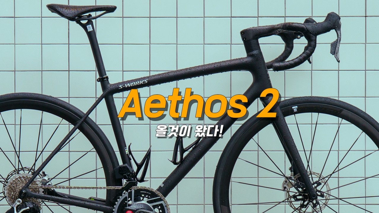 올 것이 왔다! AETHOS 2 런칭!