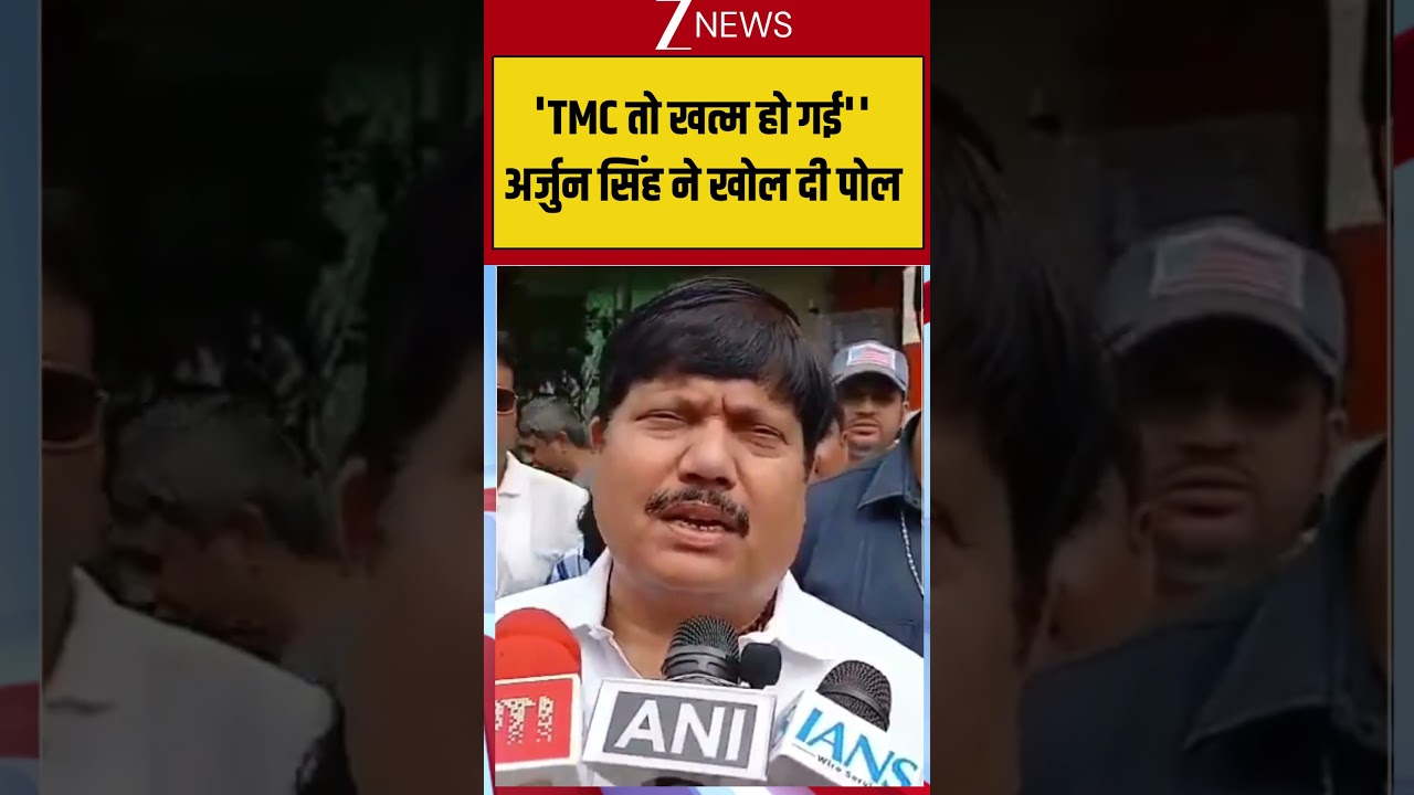 Arjun Singh Slams TMC: 'TMC तो खत्म हो गई'' अर्जुन सिंह ने खोल दी पोल