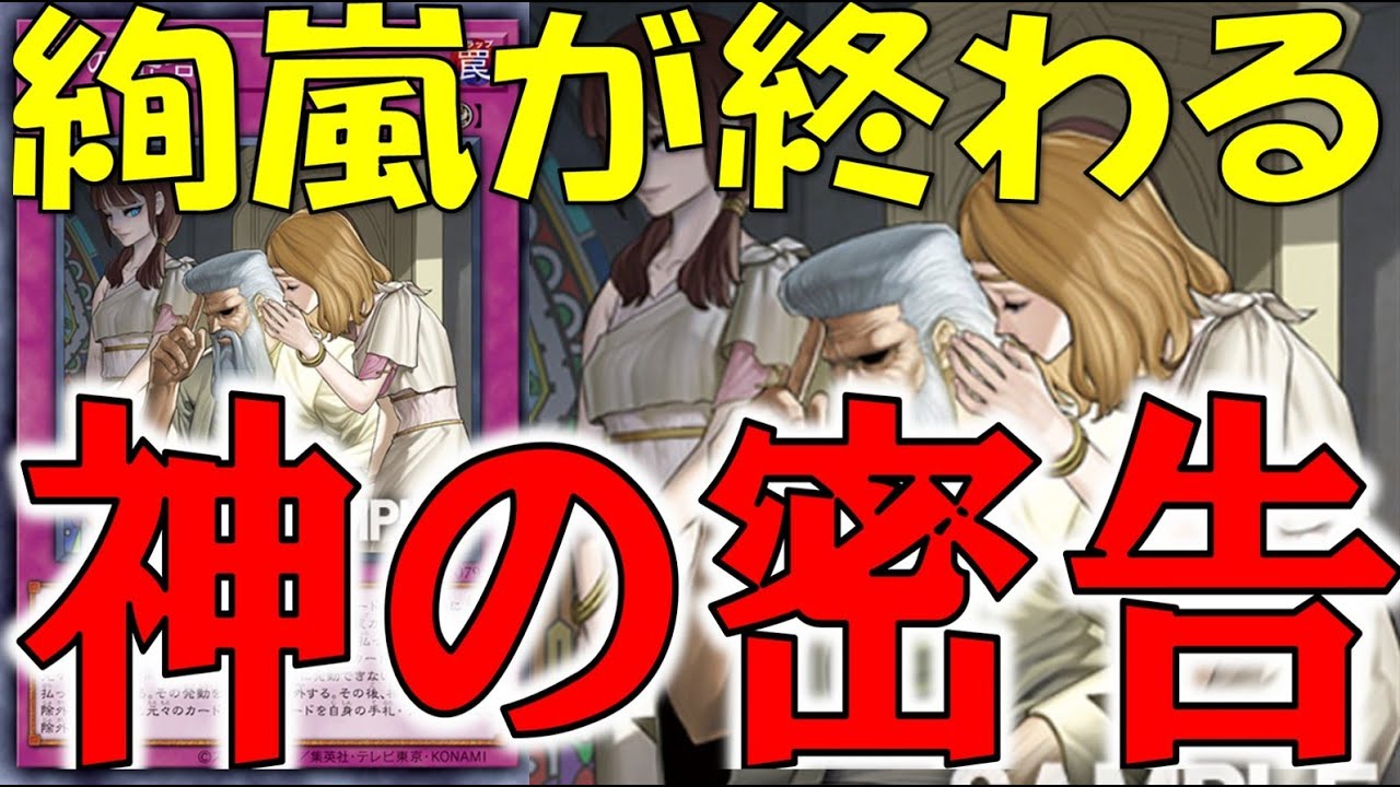 【遊戯王テーマ紹介646】神の罠を語りたい【ゆっくり解説】