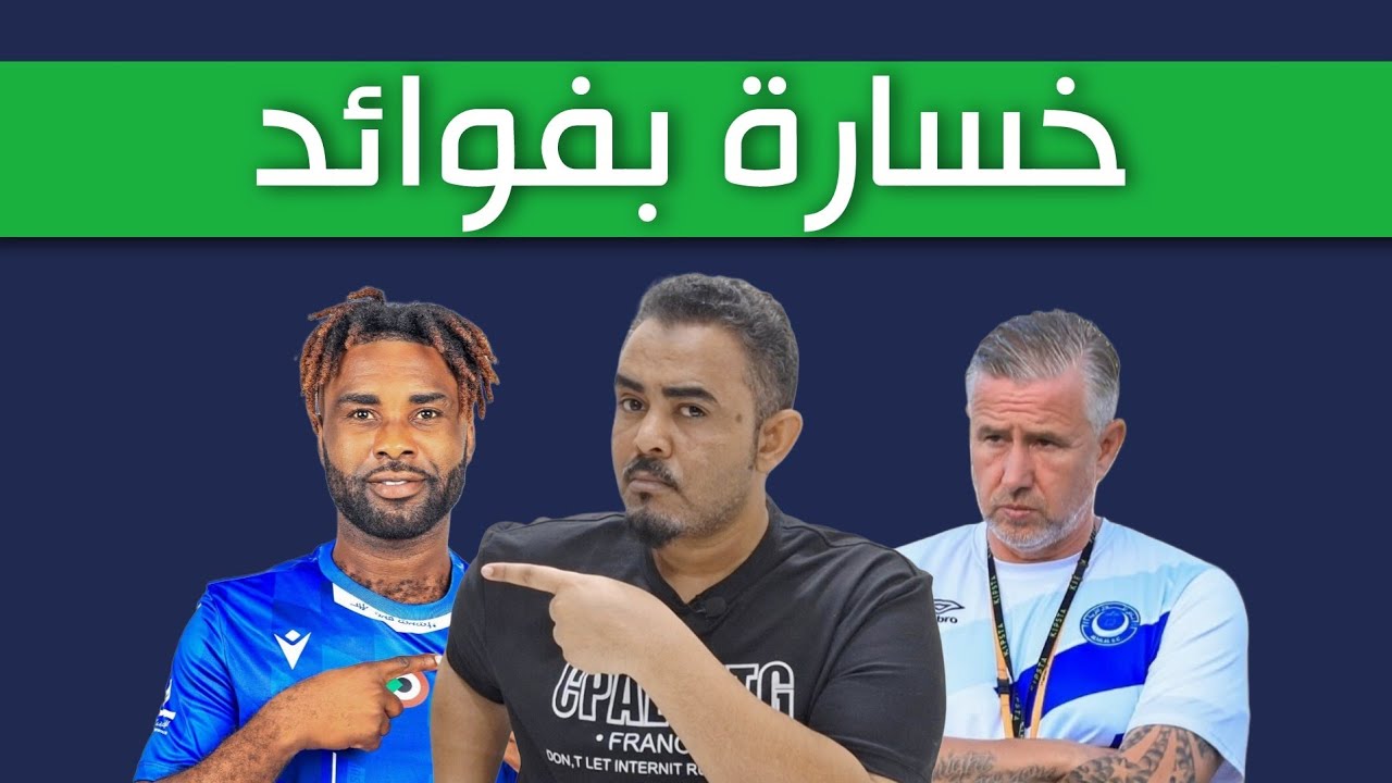 اسباب خسارة الهلال من المولودية وحسابات وفرص التأهل- كيف كان او ظهور للمحترف قمر ديني 
