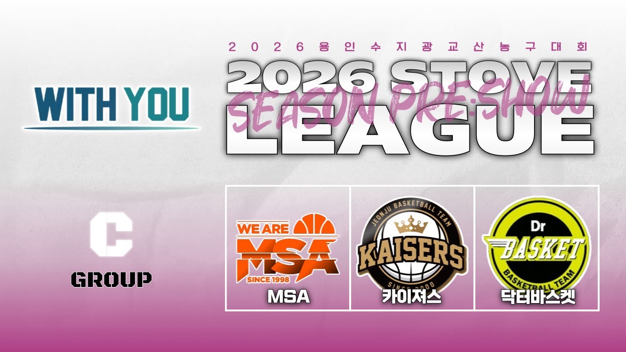 카이져스 : MSA [2026 스토브리그 선출부 : 위드유와 함께하는 용인 수지 광교산 농구대회] 2026/02/21