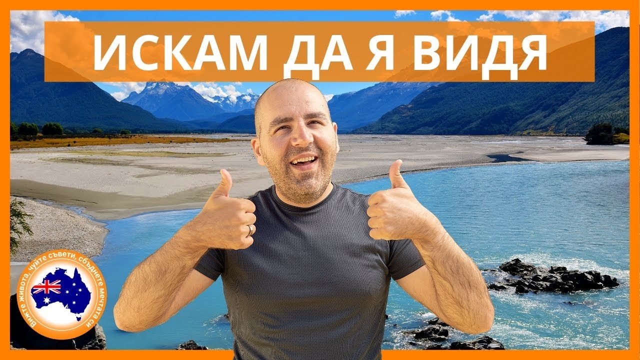 НОВА ЗЕЛАНДИЯ + 16 факта, които може би не знаеш