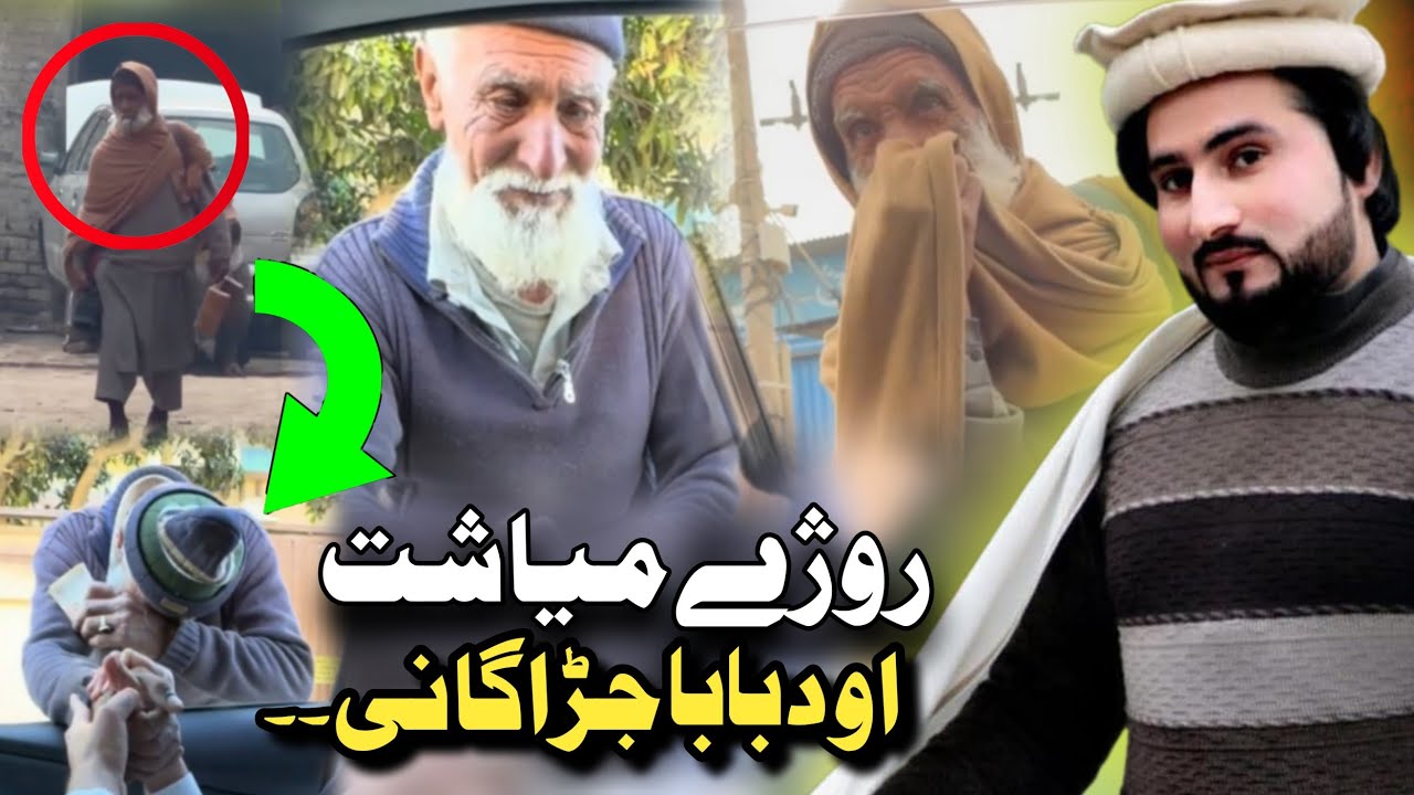 Bewasa Pukhtana With Amjad Khan Ep #(128) روژے میاشت او د بابا جڑاگانی