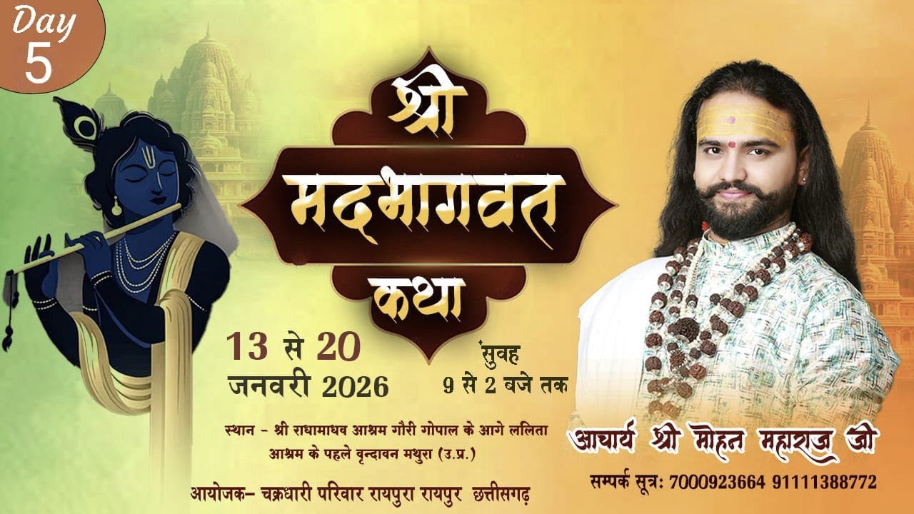 🔴LIVE DAY 5   - श्रीमद् भागवत कथा । आचार्य श्री मोहन महाराज जी । श्री धाम वृंदावन परिक्रमा मार्ग