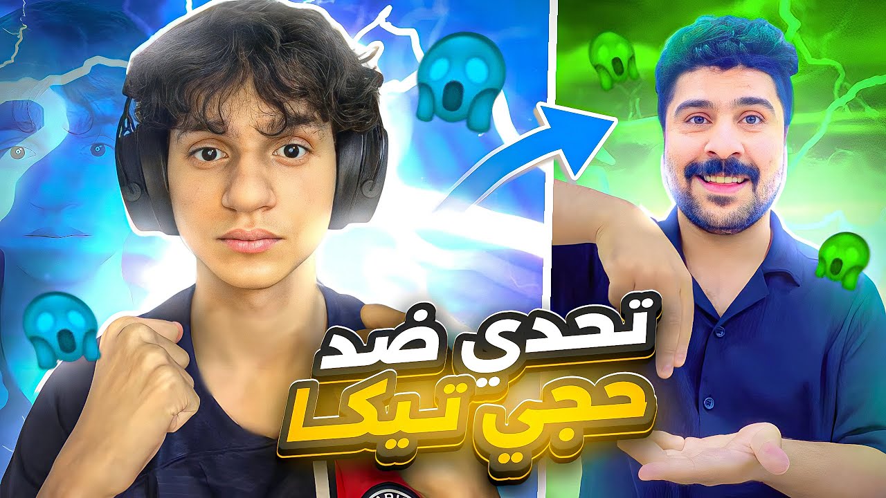 مشهور يهايط عليه في بيس موبايل إذا خسرته أزين شواربه !😱🔥