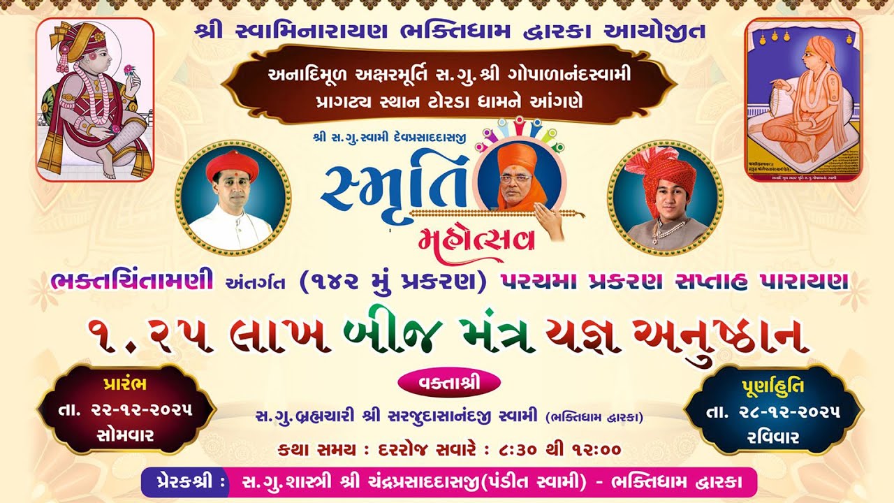 🔴 LIVE - ભક્તચિંતામણી પરચા પ્રકરણ સપ્તાહ પારાયણ સ.ગુ.શાસ્ત્રી શ્રી સરજુદાસાનંદજી સ્વામી  ટોરડા દિવસ3