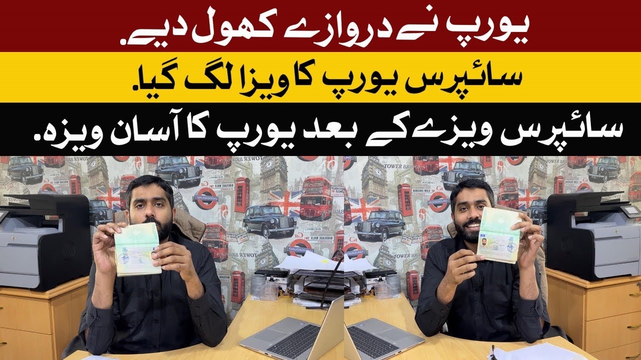 Cyprus visa success on Pakistani passport || European Union visa approved on Pakistani passport