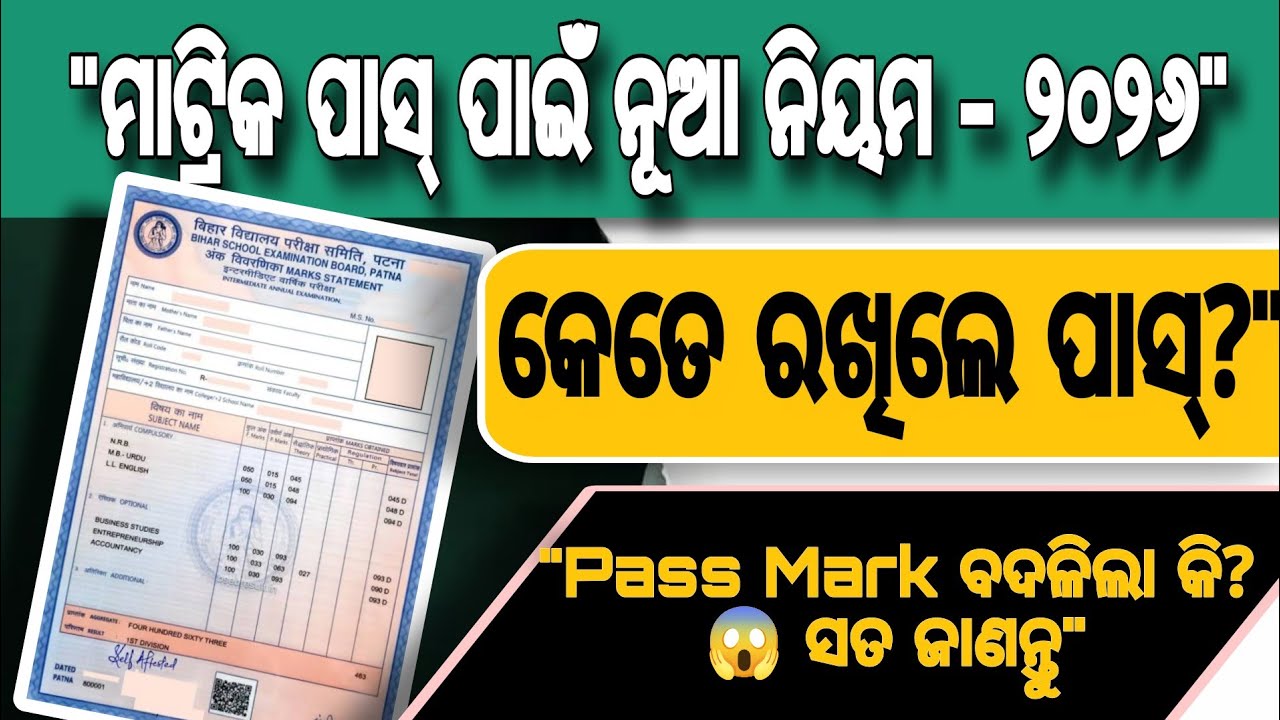 Matric Exam 2026 Pass Mark And Grade Calculation | 10th Class Board Exam Pass And Fail Mark 2026 |