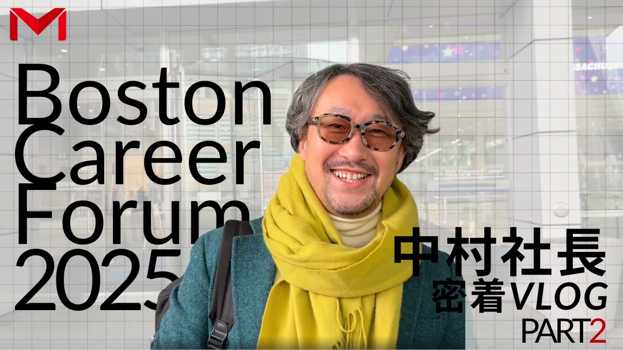 #023　中村社長に密着！inボストン Part②