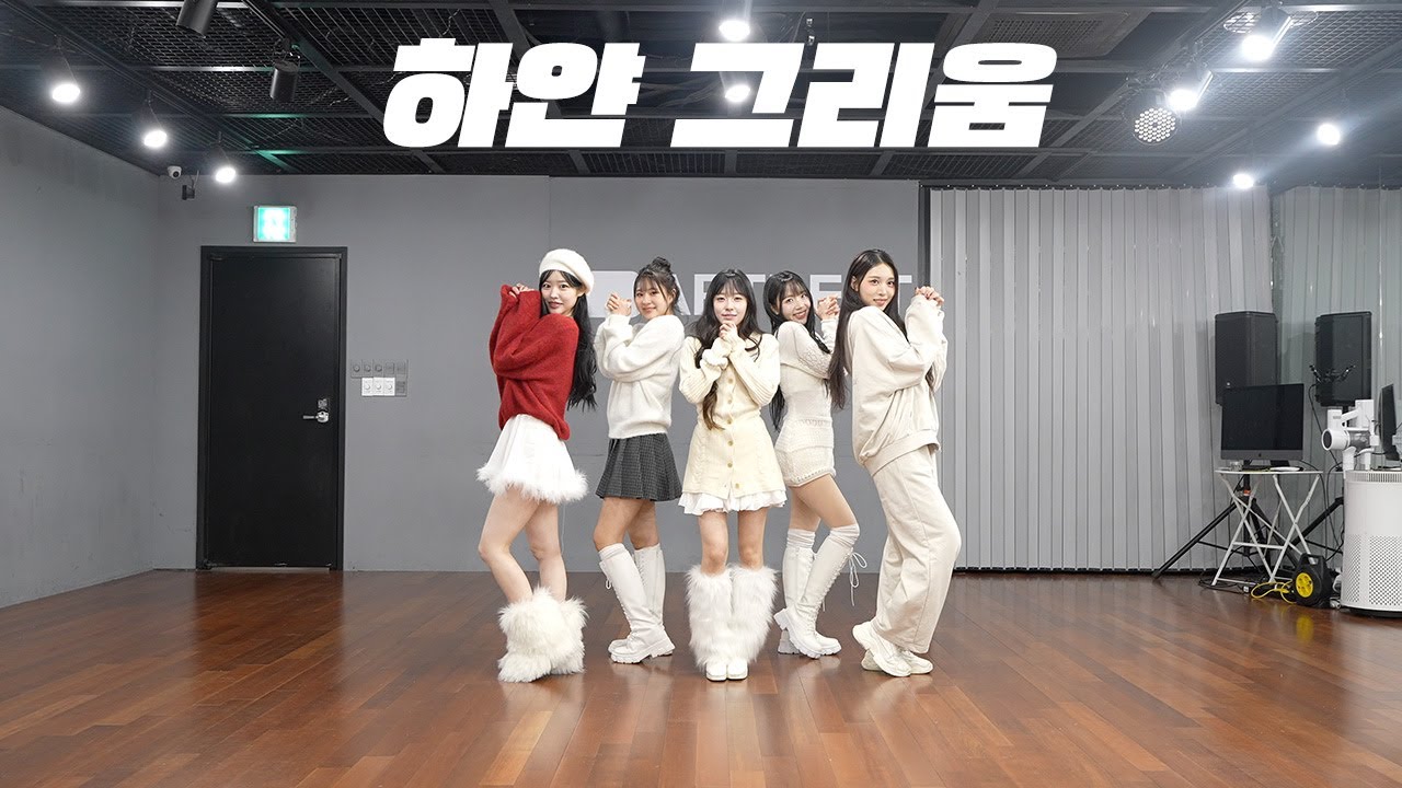 프로미스나인 fromis_9 - 하얀 그리움 | 연습실 Practice ver.