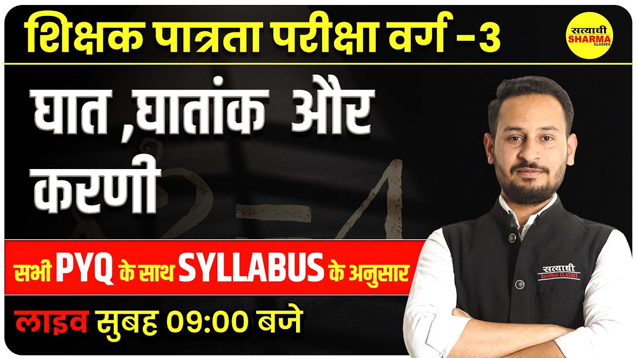 MPTET VARG 3 MATHS | घात, घातांक और करणी | MPTET VARG 3 VACANCY 2025 | MPTET VARG-3 MATHS