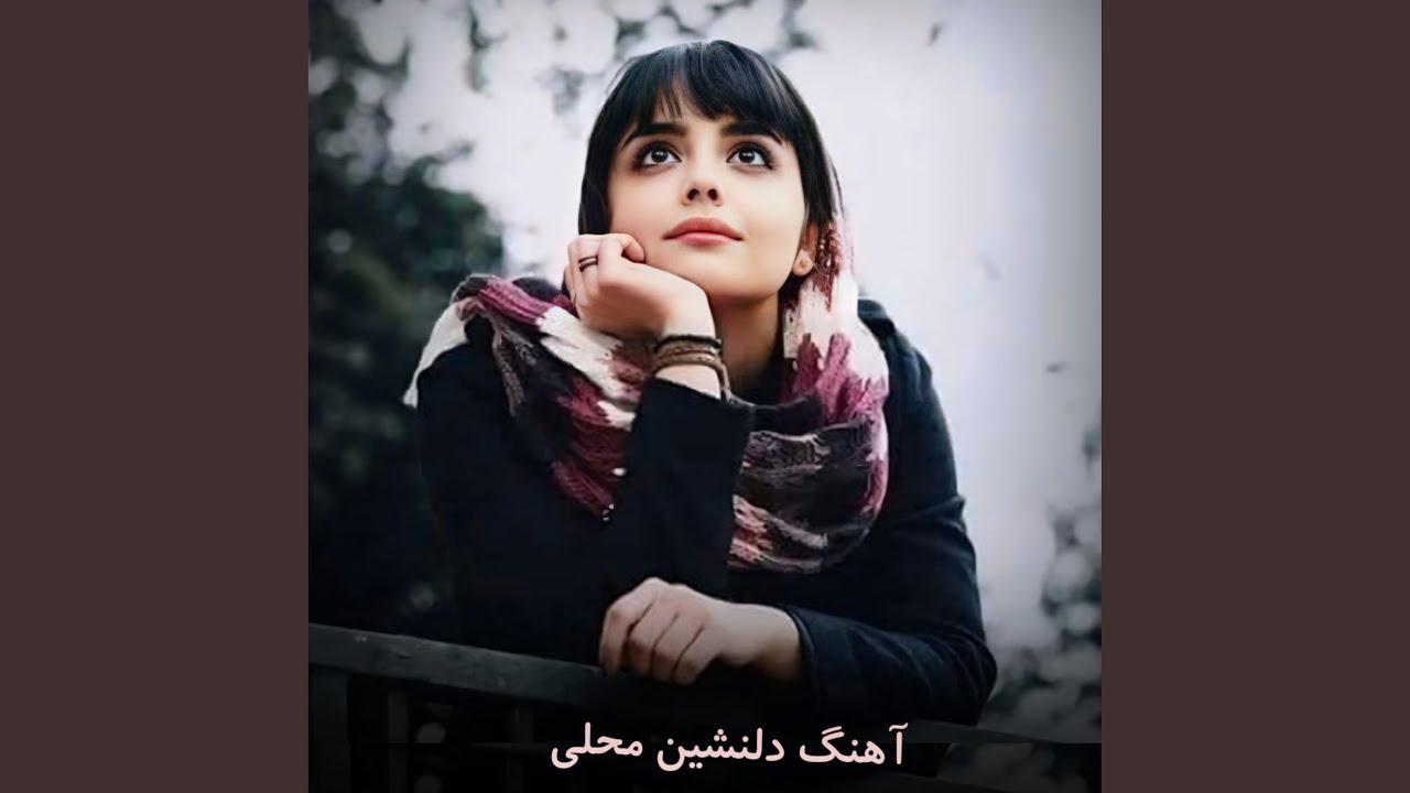 آهنگ دلنشین محلی اموتو مست گروهی