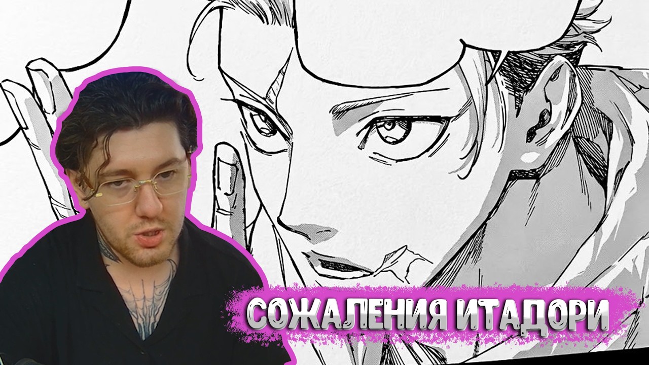 Сожаления и план Итадори | МАГИЧЕСКАЯ БИТВА: МОДУЛЬ #32