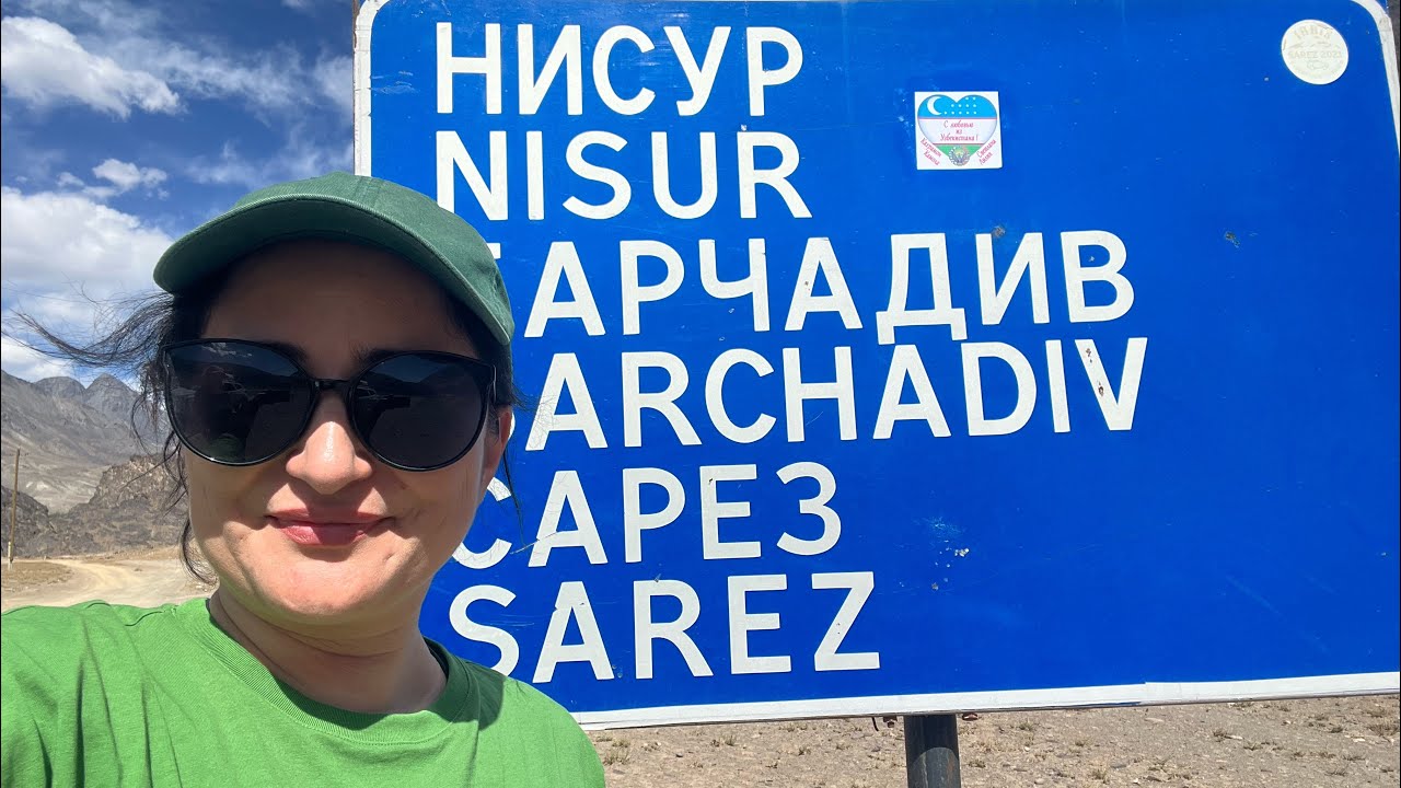 Памир. Таджикистан. От Рушана до Барчадива. Река Бартанг. ГБАО. 10.08.2023г