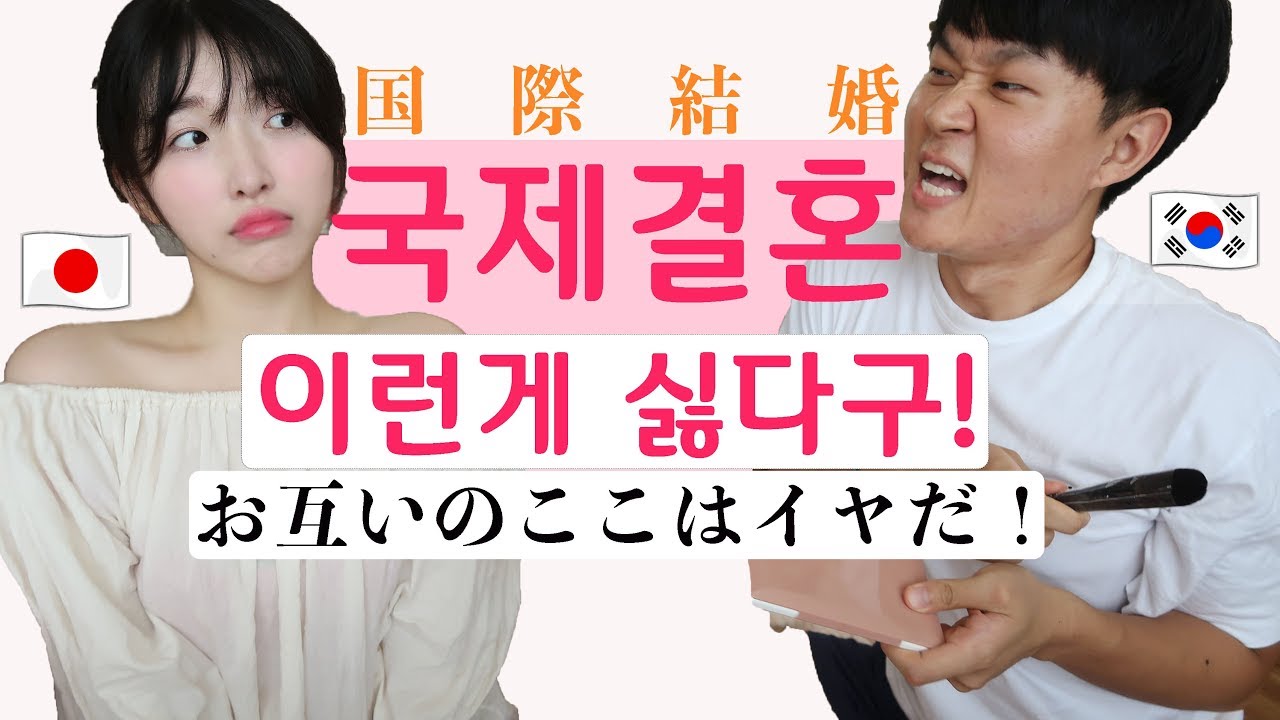 【국제커플】국제결혼 다 좋은줄만 알지...? 이럴 때 싫다! ㅋㅋ
