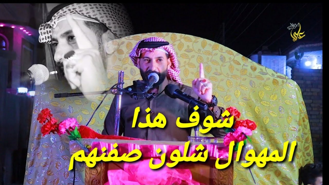 المهوال ابو عراق العايدي || حنة الغالي عادل الرفيعي || شوف شلون صفنهم المهوال/ للحجز  07732065430