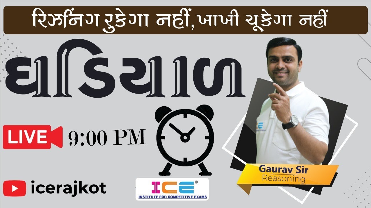 કોન્સ્ટેબલ સ્પેશિયલ Reasoning || Clock (ઘડિયાળ) || Live @ 09:00 PM on 31-03-2022