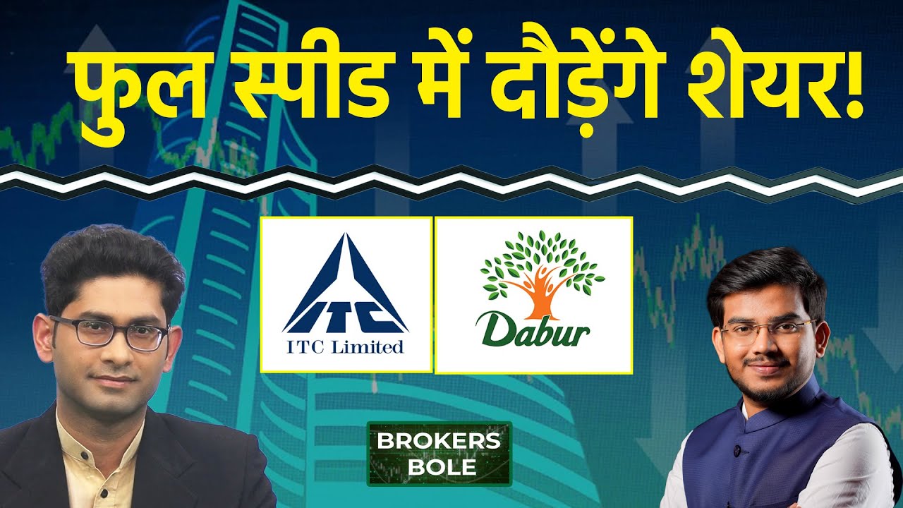 Stock Market : ITC Share, Marico Share, Dabur Share, HUL Share, Britannia Share में आया बड़ा मौका!