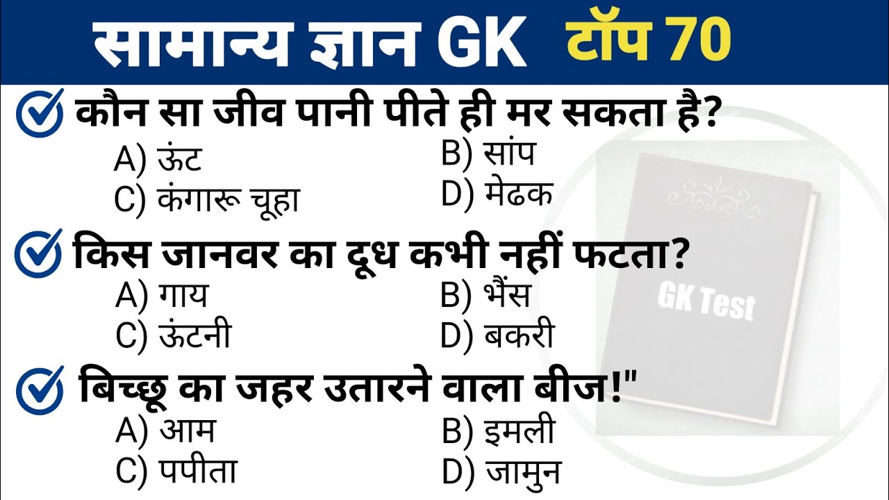 Most important gk questions || important gk questions || gk questions answer
