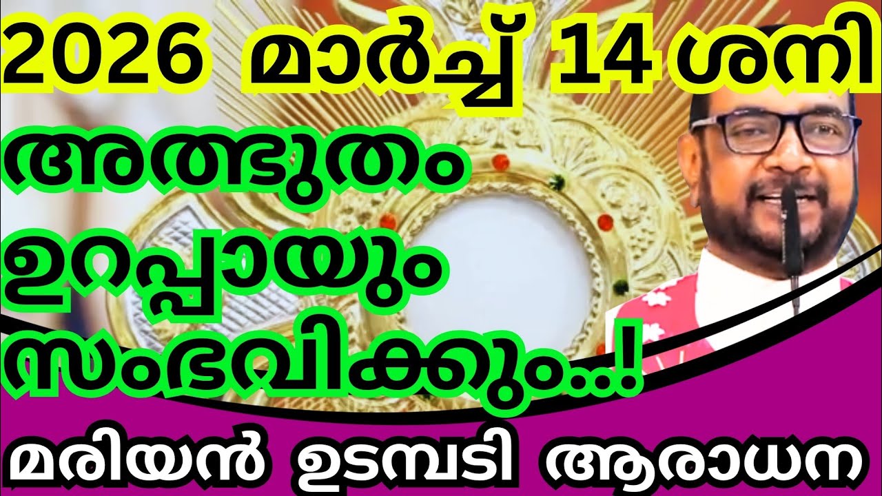 14/03/2025 - ശനി / അത്ഭുതം ഉറപ്പായും സംഭവിക്കും! കൃപാസനം മരിയൻ ഉടമ്പടി ധ്യാനം #kreupasanamlivetoday