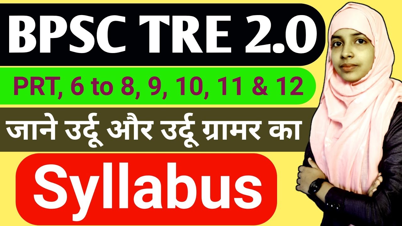 Bpsc tre 2 urdu syllabus | बिहार शिक्षक भर्ती 2023 | Urdu Syllabus | Muskaan mam