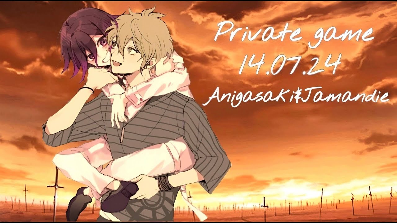 ✩ Я хочу с тобой! ✩ |Приватная игра - 14.07.24 - Кокичи Ома| Danganronpa Online