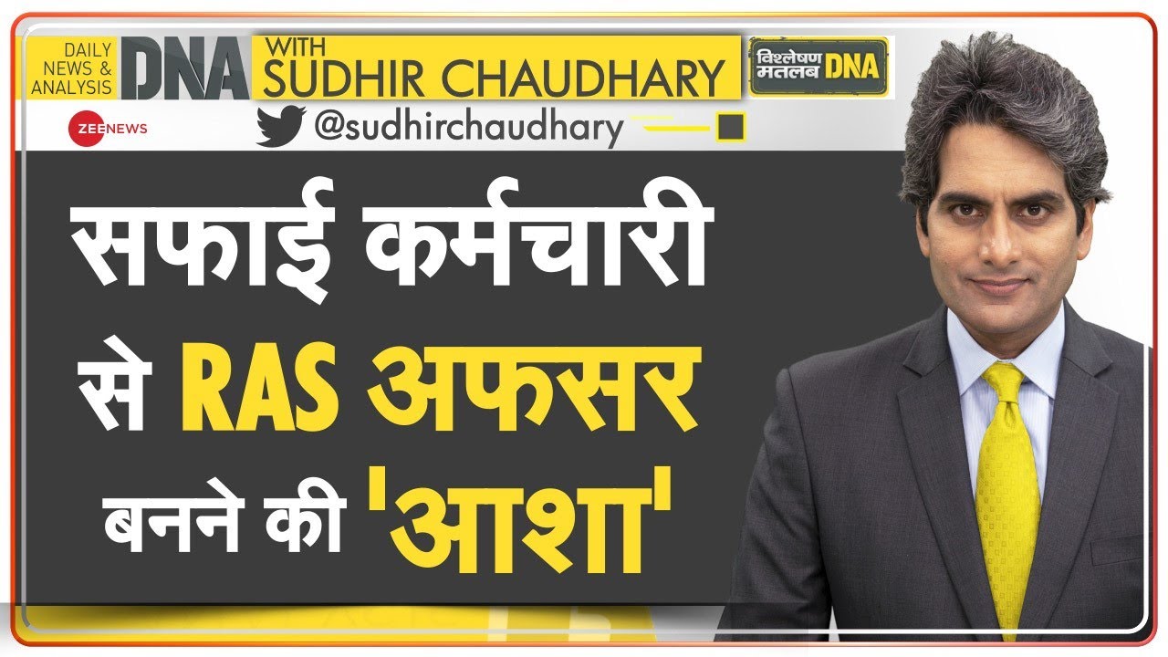 DNA: Sweeper से Rajasthan Administrative Service Officer बनने तक का सफर | Asha Kandara | Jodhpur