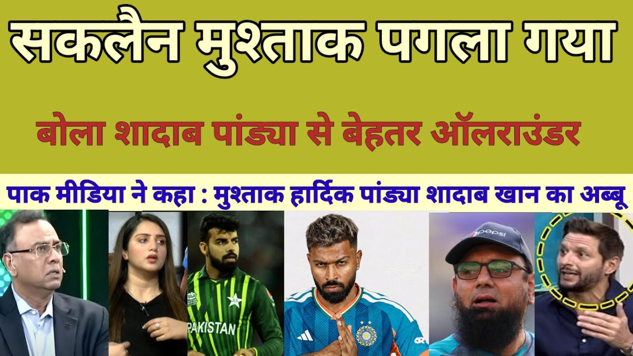 Pak 🇵🇰 media Crying 😭 Saqlain Mushtaq said Shadab Khan is a better all-rounder than Hardik Pandya