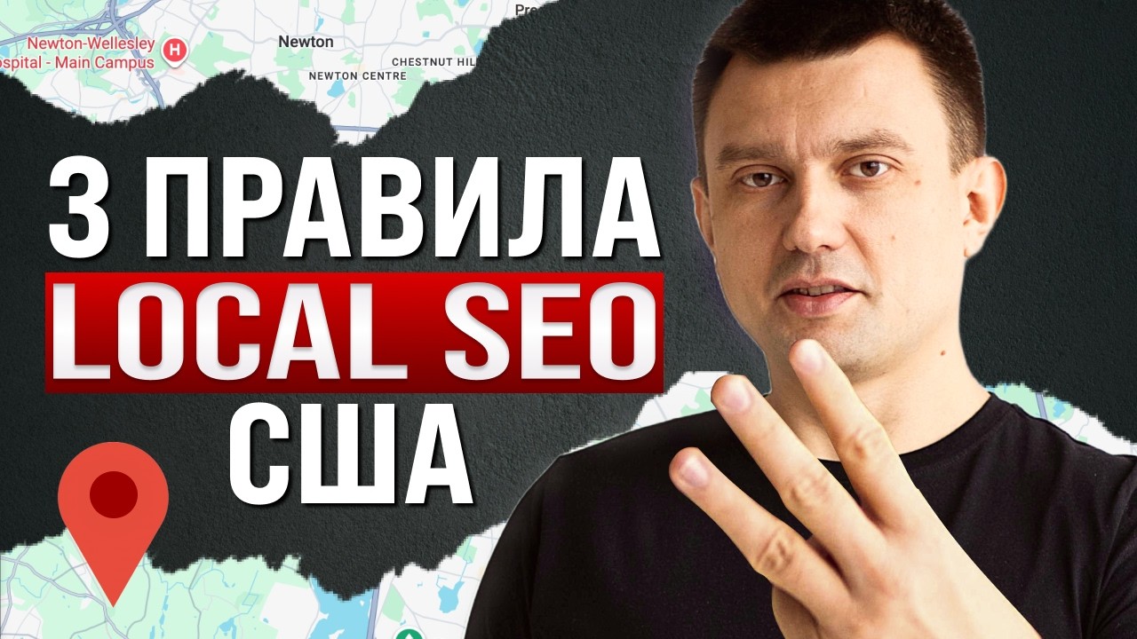 Правильные отзывы на Google Maps | Как заставить отзывы в Google работать на ваш local бизнес в США