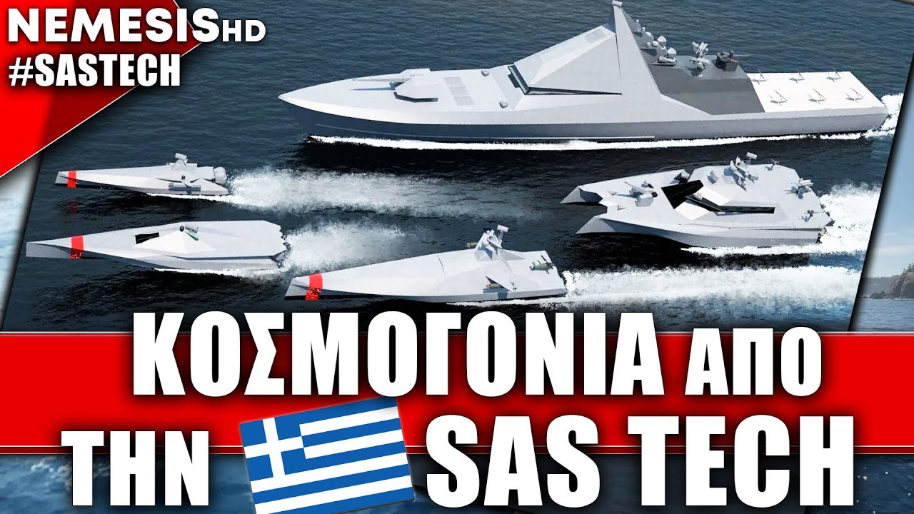 Ελληνική πρόταση ναυπήγησης USVs στο ΓΕΝ - Κοσμογονία από την SAS TECH