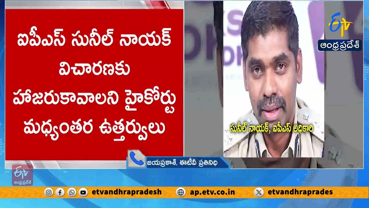 High Court Orders IPS Sunil Naik to Appear in RRR Custodial Torture Case