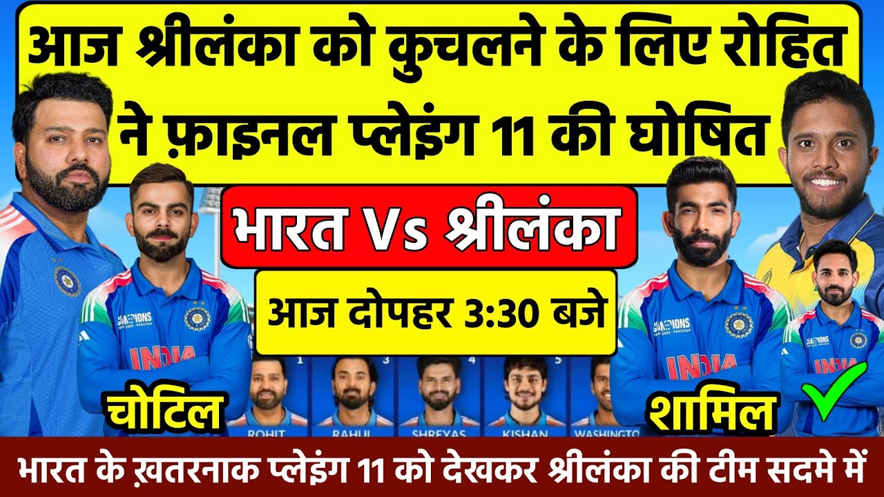 India Vs Srilanka 1ST ODI PLAYING 11|india ka agala match kab hai|Cricket Update Today 
