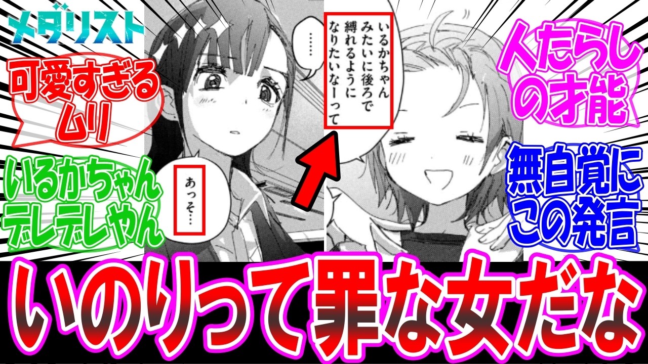 【メダリスト】いのりさんって結構罪な女だよね について妄想する読者の反応集