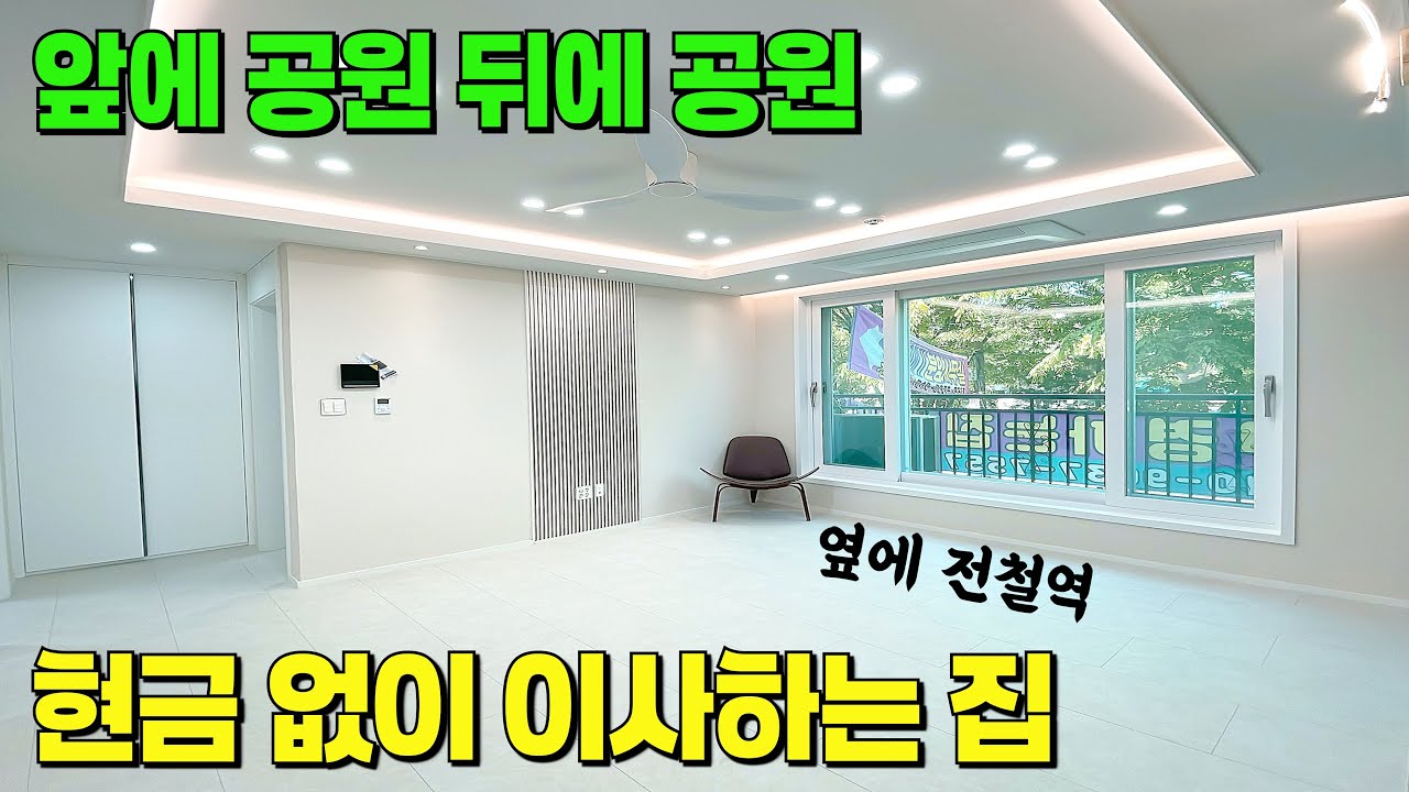수도권 신축 매물 와르르 몰려있는 상록수역! 신축 급매물 할인에 할인! 입주금이 적어졌다 [안산 신축빌라] [경기도 신축빌라] [안산 아파트 매매] [안산 빌라 급매]